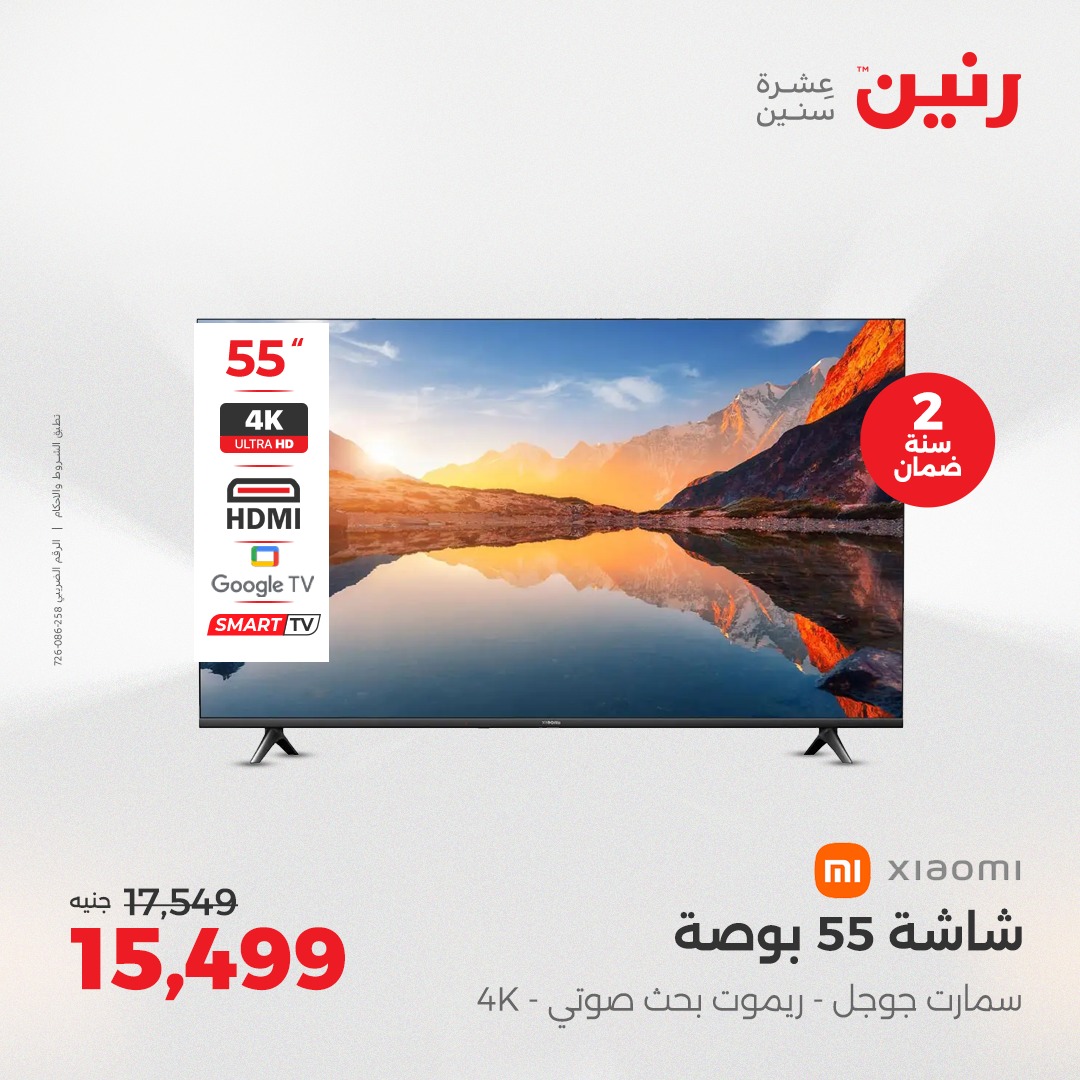 raneen offers from 5aug to 2aug 2025 عروض رنين من 5 أغسطس حتى 2 أغسطس 2025 صفحة رقم 82